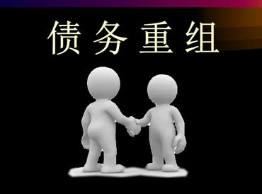 福贡债务堆积成山，该如何优化？