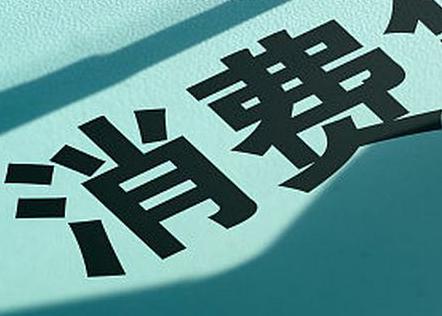 福贡个人消费贷款办理条件?
