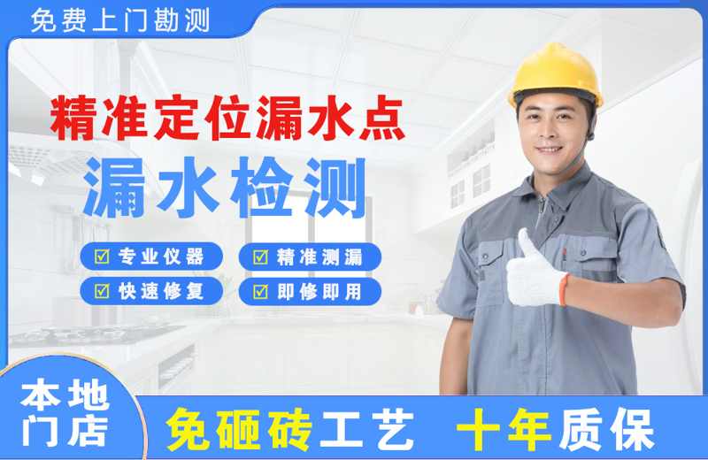 福贡精准测漏点